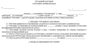 Трудовой договор управляющим сетью магазина образец