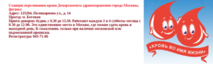 Сдать донорскую кровь в москве за деньги выходные