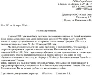 Срок рассмотрения претензии по возврату задолженности закону