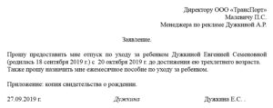 Заявление на 1 5 года по уходу за ребенком образец