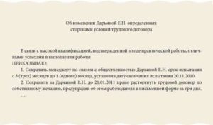 Образец приказа об увеличении испытательного срока