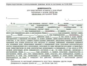 Бланк доверенность на представление интересов в гибдд от юридического лица