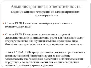 Ответственность за неправомочные действия с документами в административном уголовном кодексах российской федерации