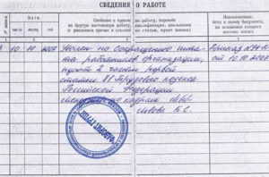 В трудовой книжке один работадатель поставил две печати