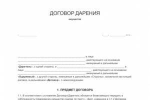 Договор дарения имущества бюджетному учреждению образец