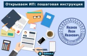 Открытие ип в беларуси пошаговая инструкция 2019
