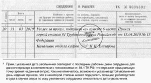 Должны ли уволить если работник осужден
