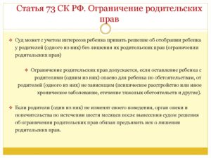 Ограничение отца в родительских правах судебная практика