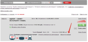Билет сапсан ржд возврат 193