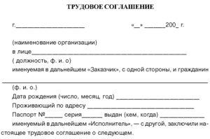 Образец договора найма работника белоруса
