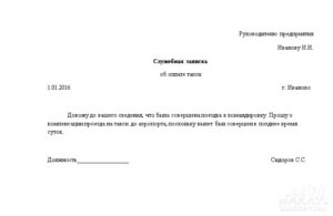 Служебная записка на возмещение расходов за покупку книг для магазина
