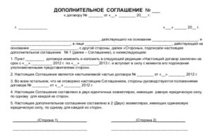 Образец составления доп соглашения о продлении договора