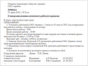 Можно ли перевести работника на неполный рабочий день по его желанию