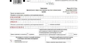 Заявление по форме 2 учет подает представитель