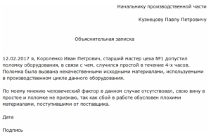 Как правильно написать объяснительную по поводу принятия просроченного товара