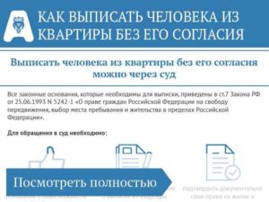 Чтобы выписаться с квартиры что нужно знать