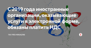 Иностранная компания оказывает услуги бронирования гостиницы кто платит ндс