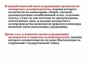 Ведение книг делопроизводство в продовольственной службе войсковых частях