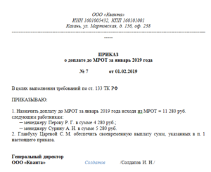 Новая форма приказа на начисление премии с 2019 года
