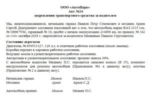 Как закрепить машину за директором