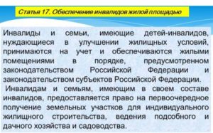 Дети инвалиды имеют право на квартиру согласн
