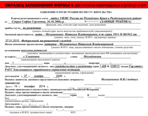 Перепрописка несовепшеннолетнего сроки