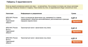 Есть ли по задолженности за транспортный налог