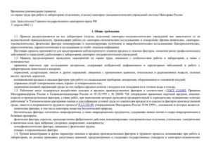 Инструкция по охране труда для врача кардиолога