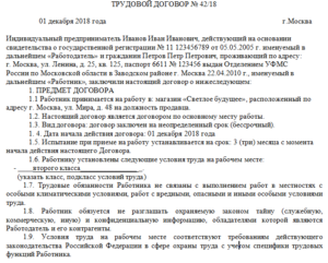 Договор о приеме на работу на автомойку
