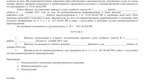 Надзорная жалоба в вс рф по административному делу образец 2019 года