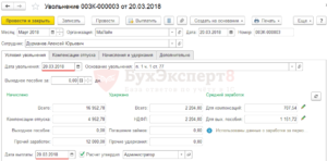 Как отразить премию уволенному сотруднику
