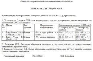 Образец приказ на списание гсм летом и зимой