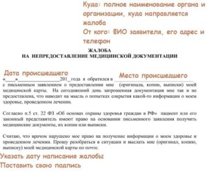 Куда пожаловаться на медобслуживание в москве
