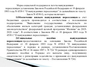 Какое денежное пособие полагается переселенцам с донбасса