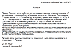 Образец написания рапорта об увольнении из мвд 2019 по собственному желанию