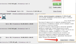 Сколько теряешь при возврате жд билетов купе