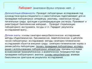 Должностная инструкция лаборанта молочной лаборатории