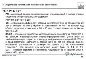 Срок начисления пеньсии