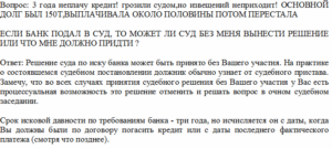 Брал кредит в одном банке а в суд подал уже другой