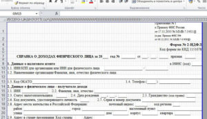 Где можно получить справку 2 ндфл если ты неработающий пенсионер