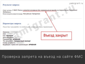 Как попасть в рф если стоит запрет