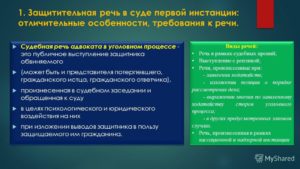 Речь адвоката как представитель потерпевшей при дтп