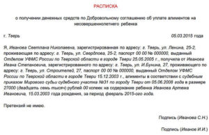 Как правильно написать расписку об отказе от алиментов