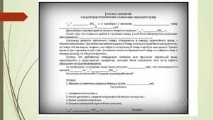 Обращение в защиту прав потребителей по поводу септика
