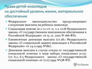Дети инвалиды имеют право на квартиру согласн