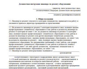 Должностная инструкция главного специалиста проектного отдела в рб