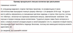Рассылка сотрудникам об увольнении руководителя