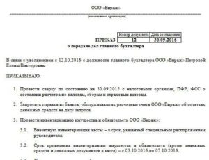 Положение о передаче дел при увольнении