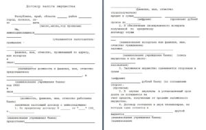 Договор залога движимого имущества