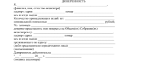 Бланк доверенность на представление интересов в гибдд от юридического лица